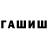 Героин гречка A Titma